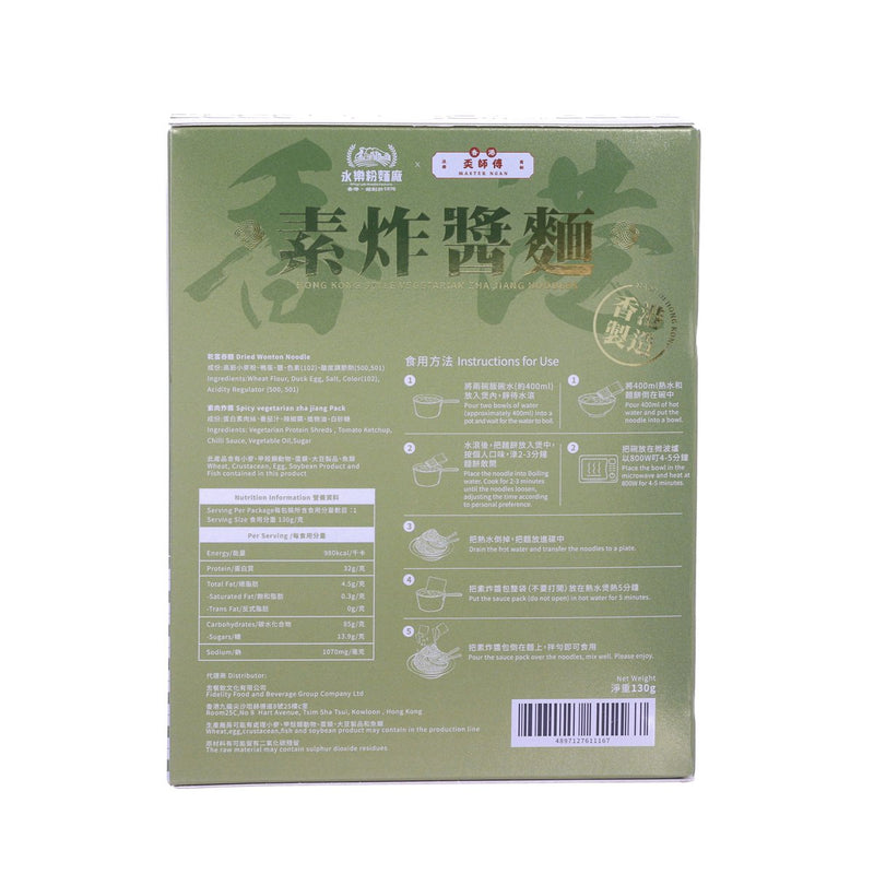 WING LOK Hong Kong Style Vegetarian Zha Jiang Noodles  (130g)