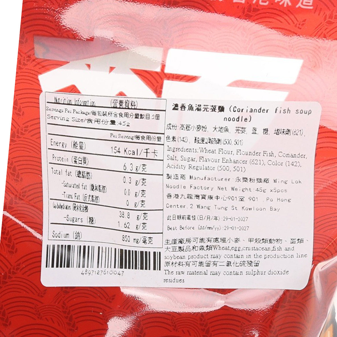 永樂粉麵廠 濃香魚湯芫荽麵  (5 x 45g)