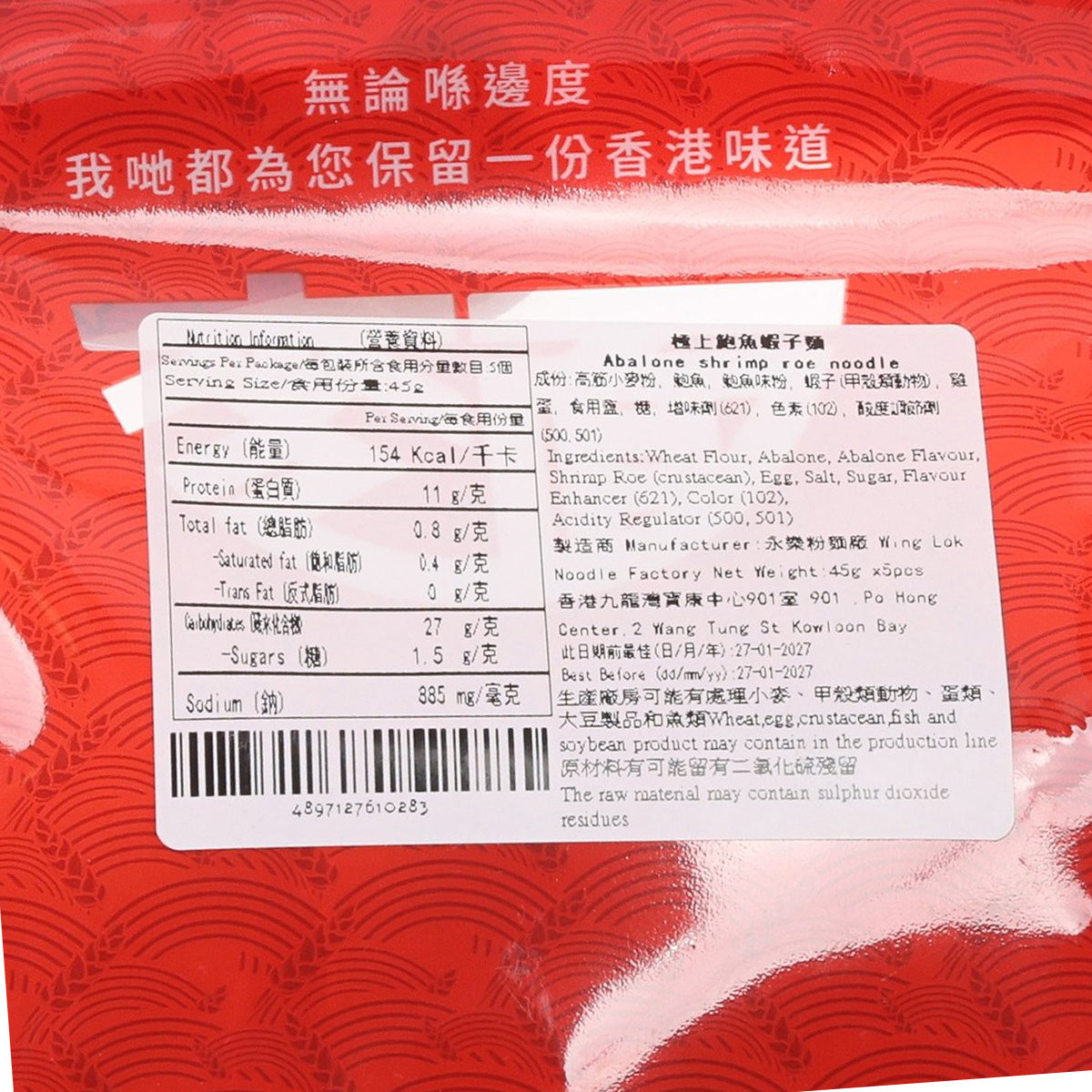 永樂粉麵廠 極上鮑魚蝦子麵  (5 x 45g)