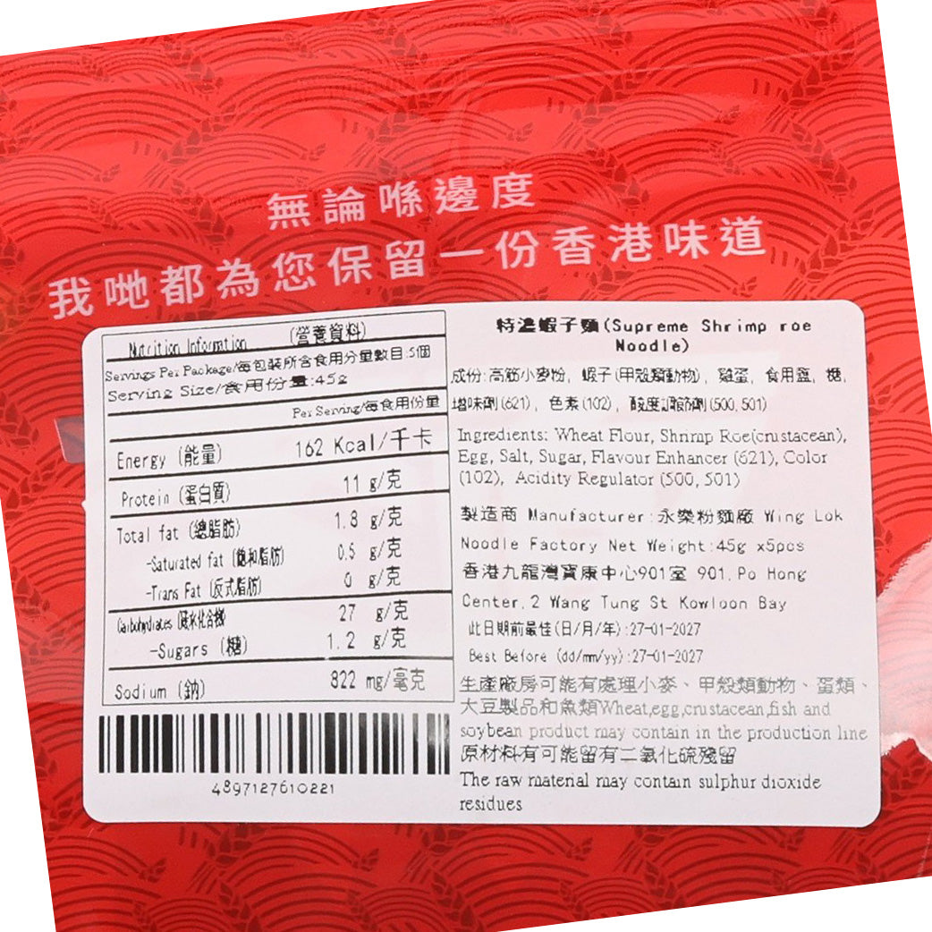 WING LOK Supreme Shrimp Roe Noodle - Thick  (5 x 45g)