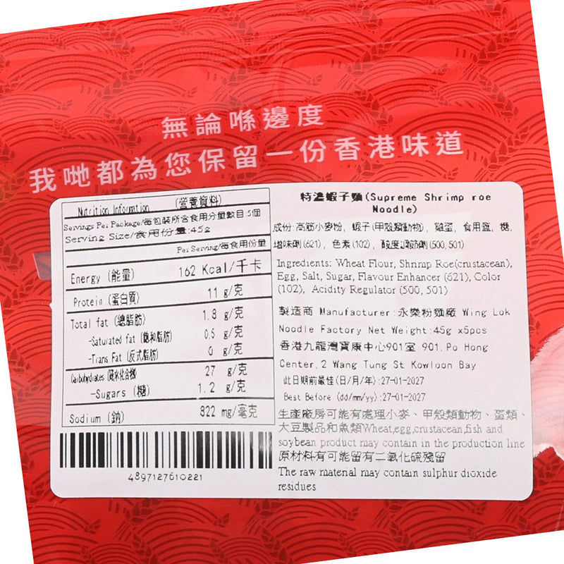 WING LOK Supreme Shrimp Roe Noodle - Thick  (5 x 45g)