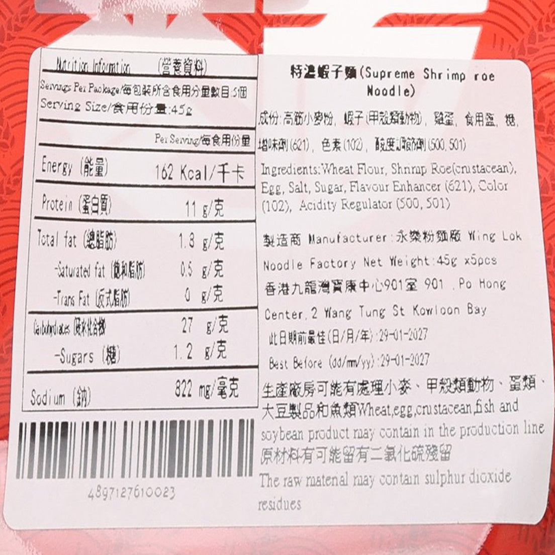 永樂粉麵廠 特濃蝦子幼麵  (5 x 45g)