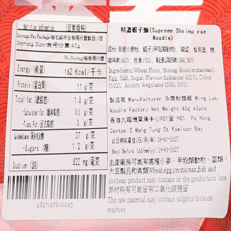 WING LOK Supreme Shrimp Roe Noodle - Fine  (5 x 45g)