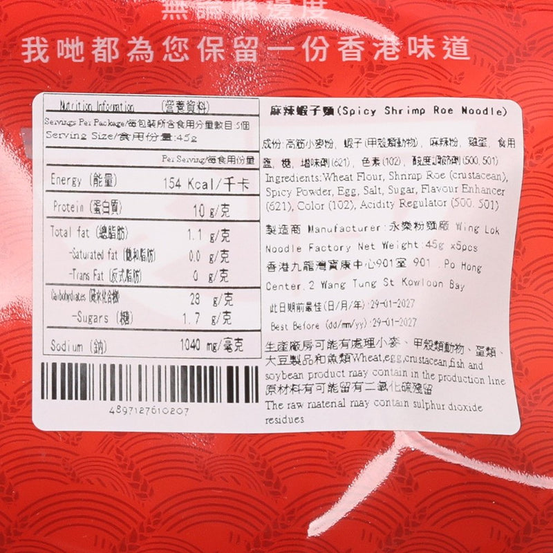 WING LOK Spicy Shrimp Roe Noodle  (5 x 45g)