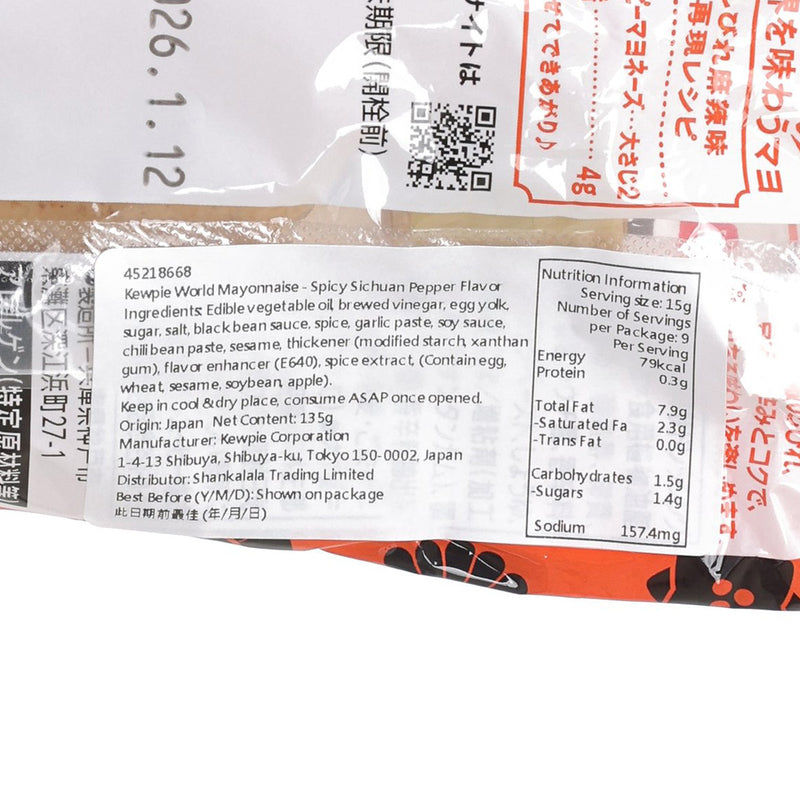 KEWPIE World Taste Mayonnaise - Tingling Spicy Mala Sichuan Pepper Flavor  (135g)