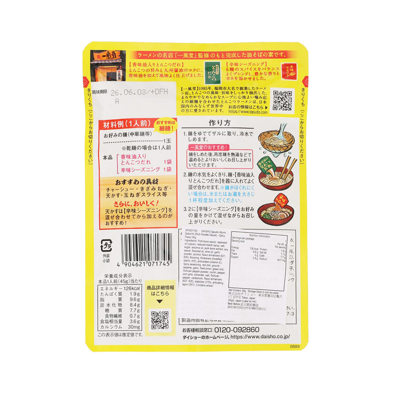DAISHO 名店監修 一風堂 - 極辛辣拌麵醬  (90g)