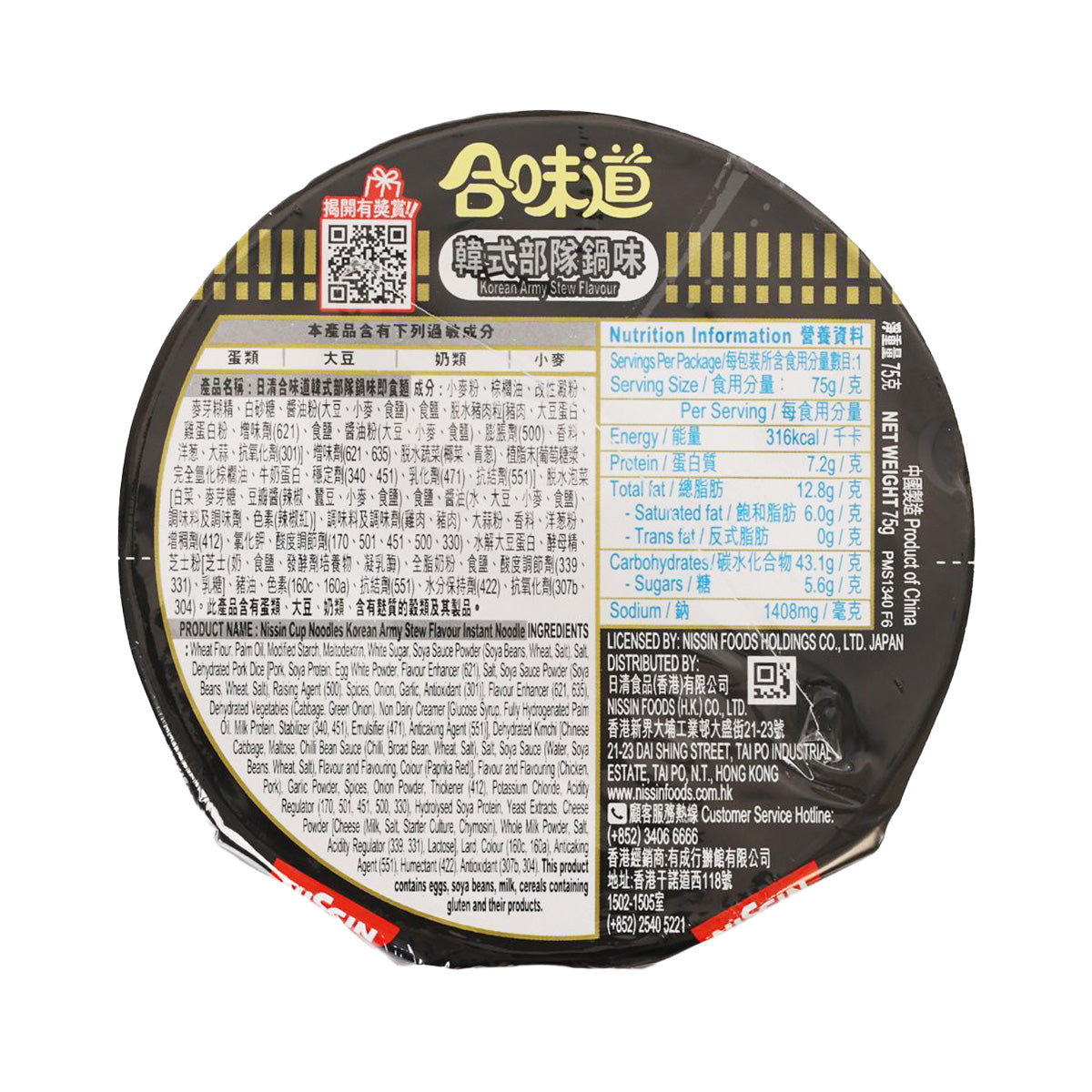 NISSIN Cup Noodles - Korean Army Stew Flavour  (75g)