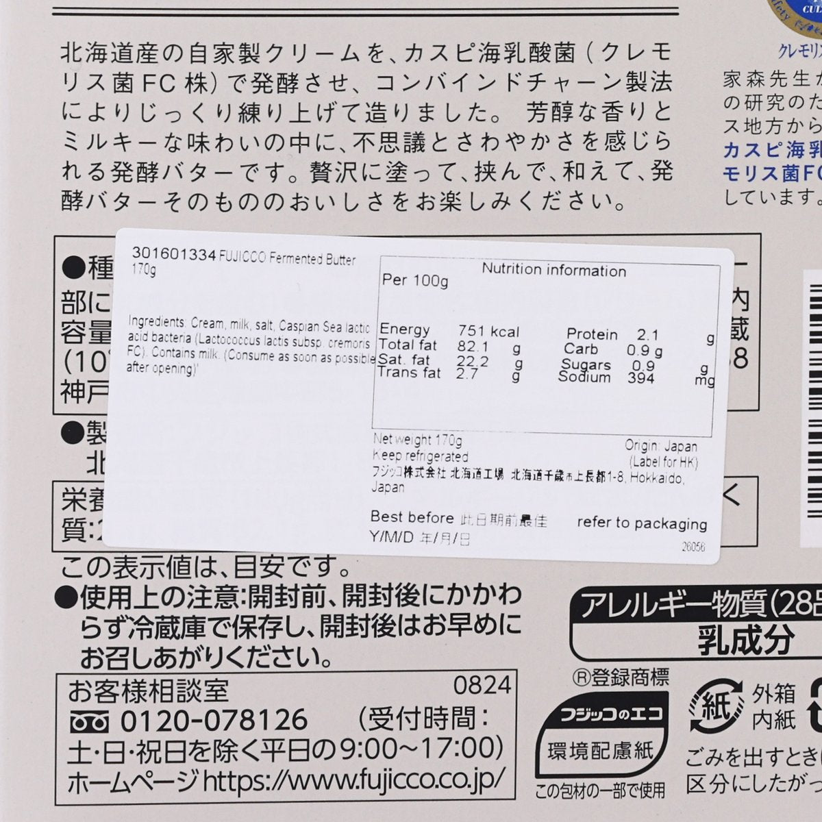 FUJICCO 發酵牛油 (170g)