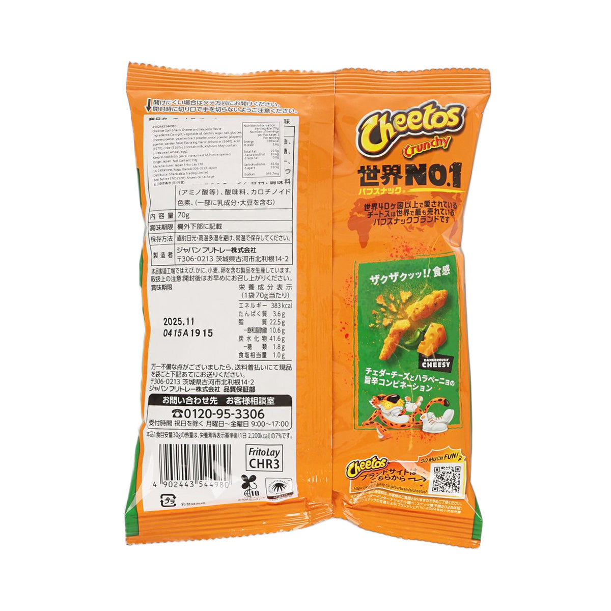 FRITO LAY Cheetos 芝士條 - 車打芝士&墨西哥辣椒  (70g)

