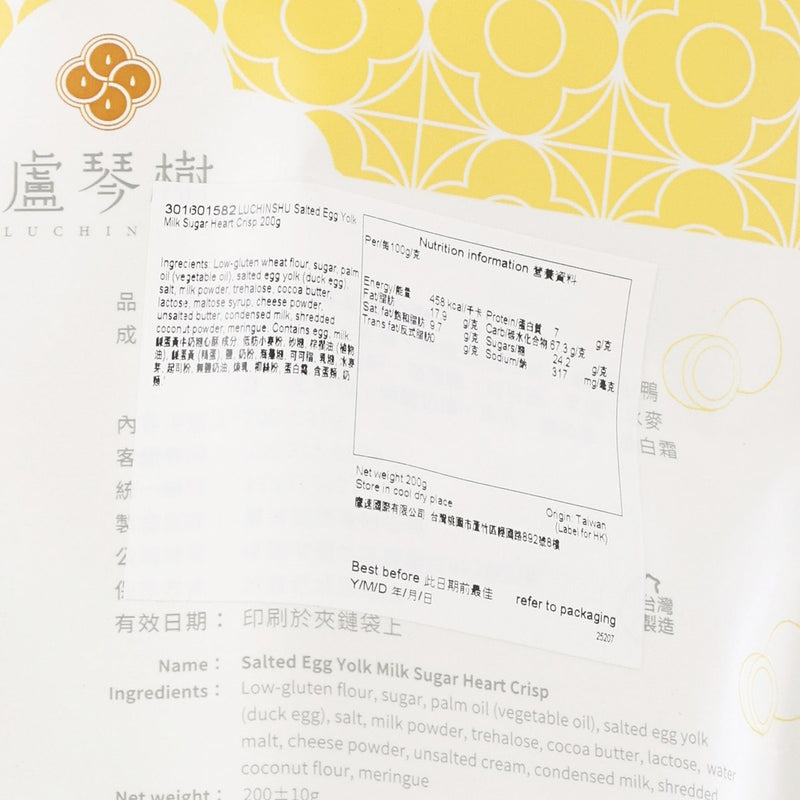 LUCHINSHU Salted Egg Yolk Milk Sugar Heart Crisp  (200g)