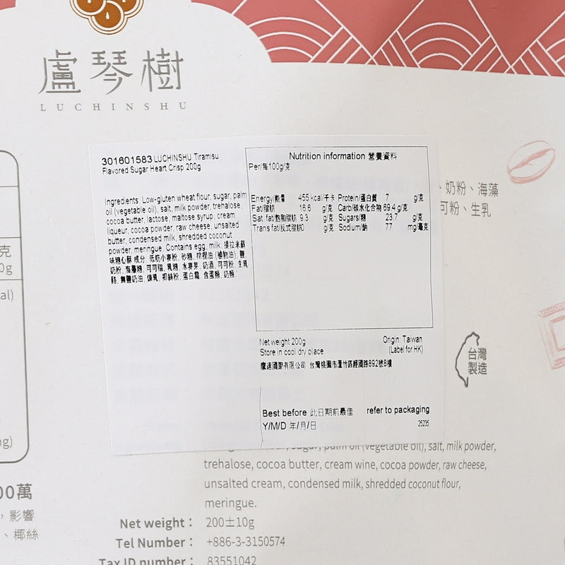 LUCHINSHU 提拉米蘇味糖心酥  (200g)