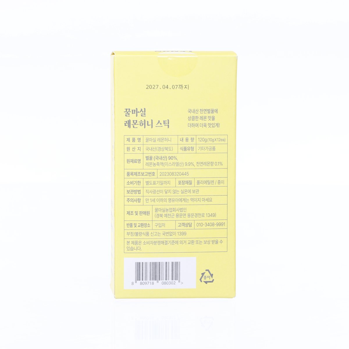 GGULMASIL 檸檬蜂蜜條  (12 x 10g)
