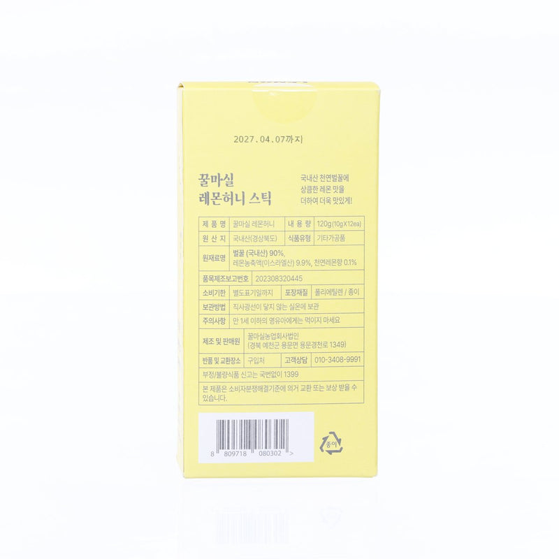 GGULMASIL Lemon Honey Sticks  (12 x 10g)