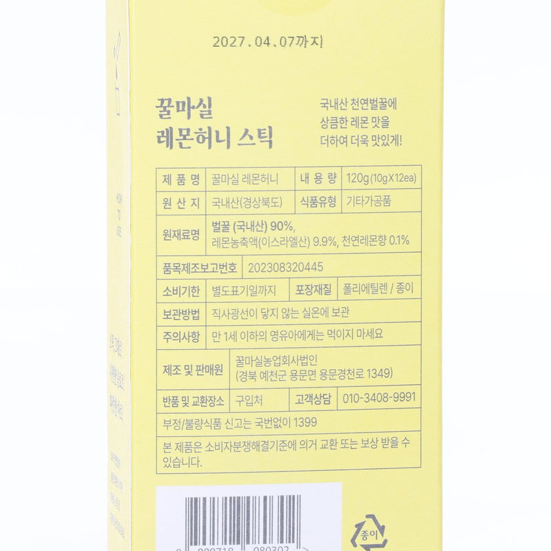 GGULMASIL Lemon Honey Sticks  (12 x 10g)