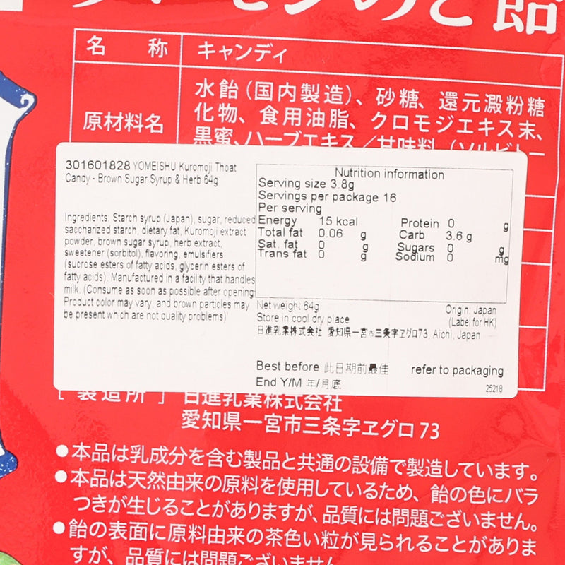養命酒 大葉釣樟喉糖 - 黑蜜&香草  (64g)