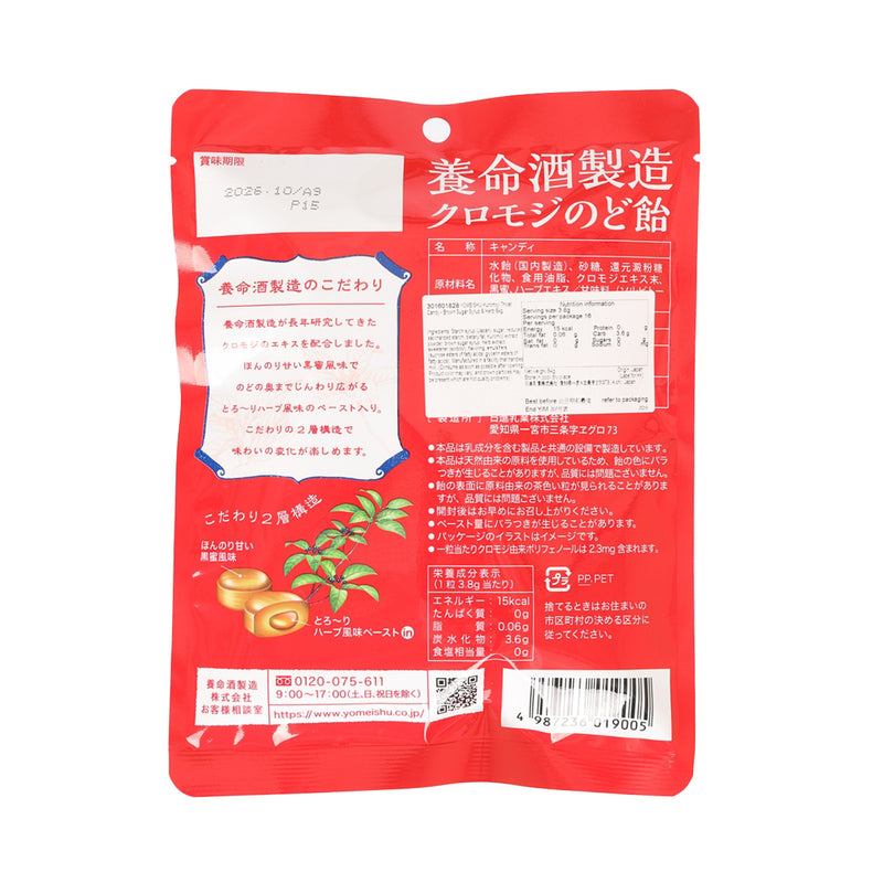 養命酒 大葉釣樟喉糖 - 黑蜜&香草  (64g)