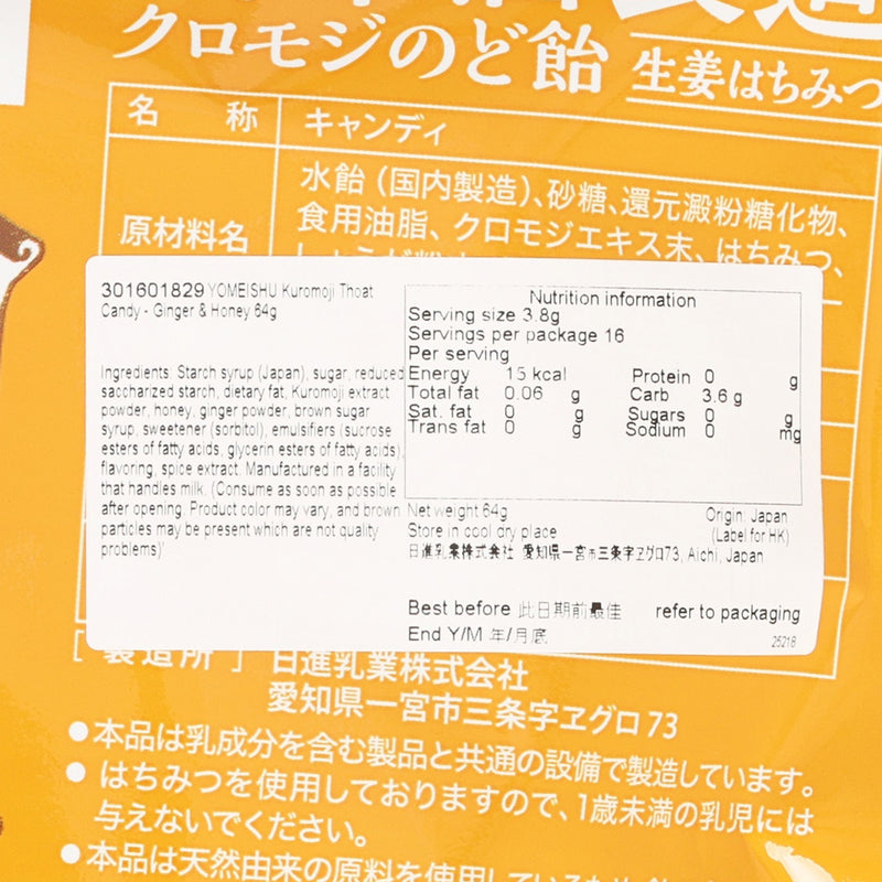 YOMEISHU Kuromoji Thoat Candy - Ginger & Honey  (64g)