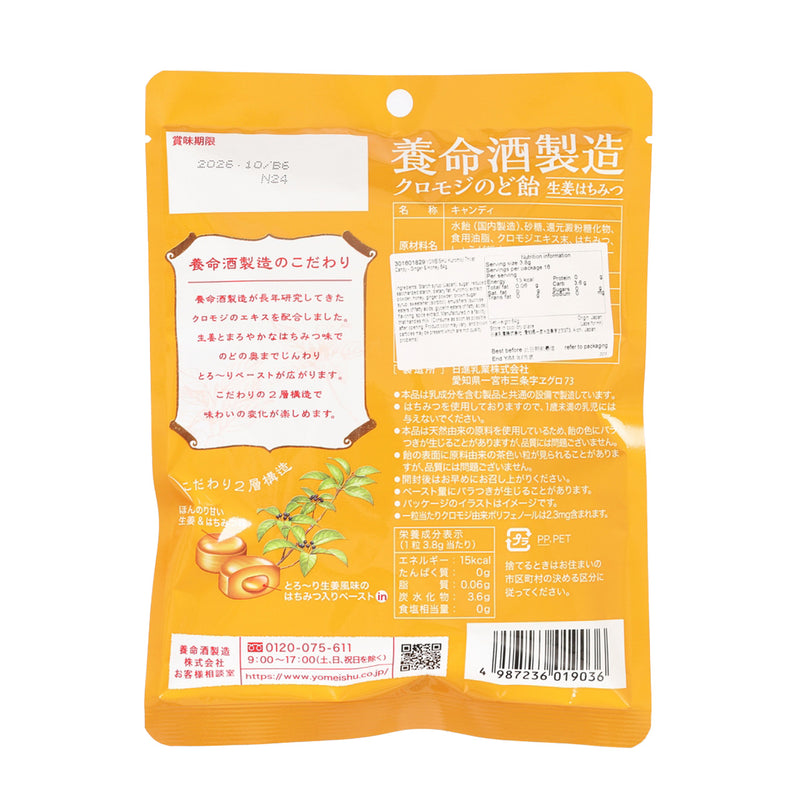 YOMEISHU Kuromoji Thoat Candy - Ginger & Honey  (64g)