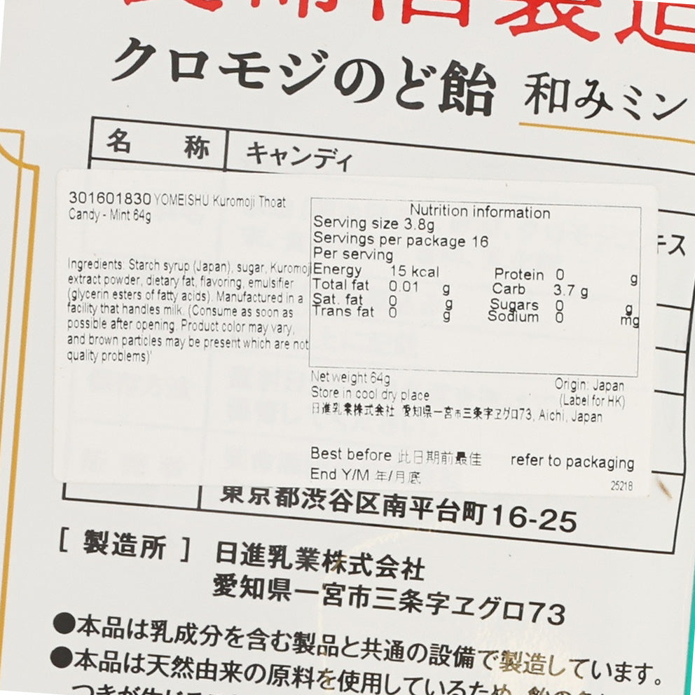 YOMEISHU Kuromoji Thoat Candy - Mint  (64g)