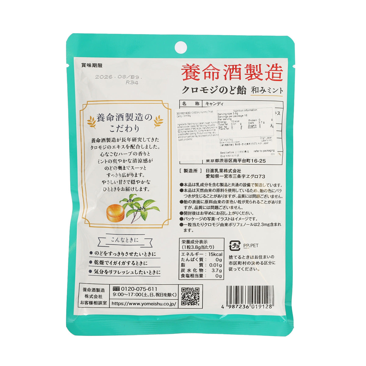 YOMEISHU Kuromoji Thoat Candy - Mint  (64g)