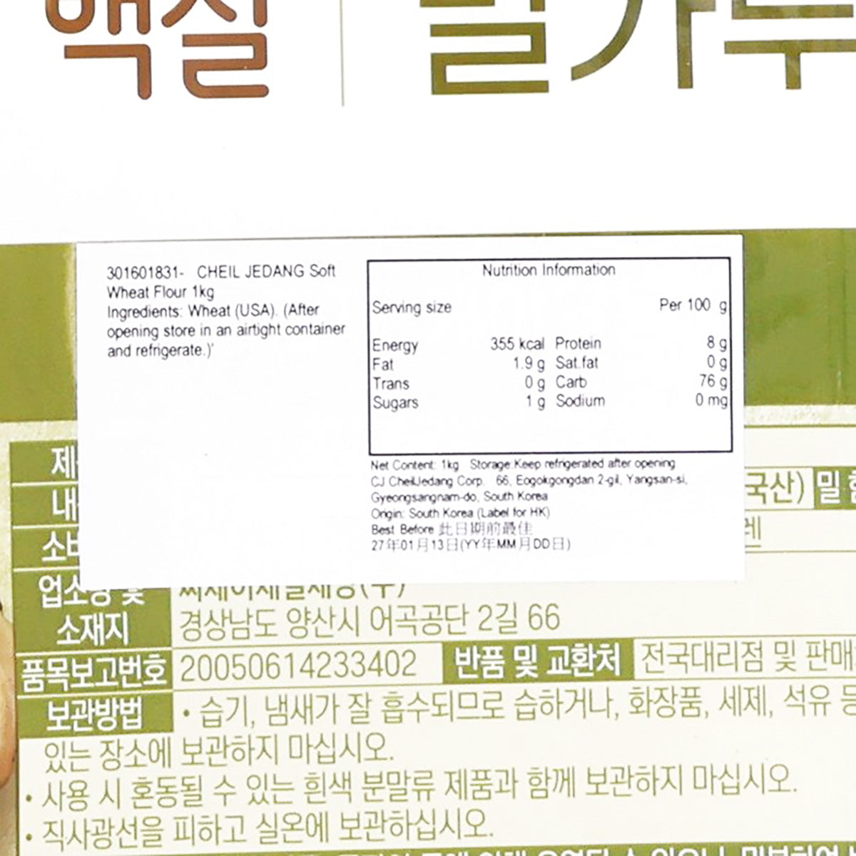 CHEIL JEDANG Soft Wheat Flour  (1kg)