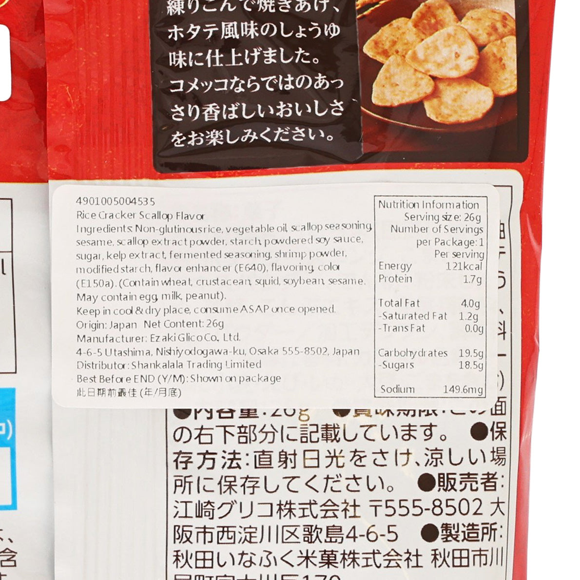 固力果 KOMEKKO米片 帆立貝味  (26g)
