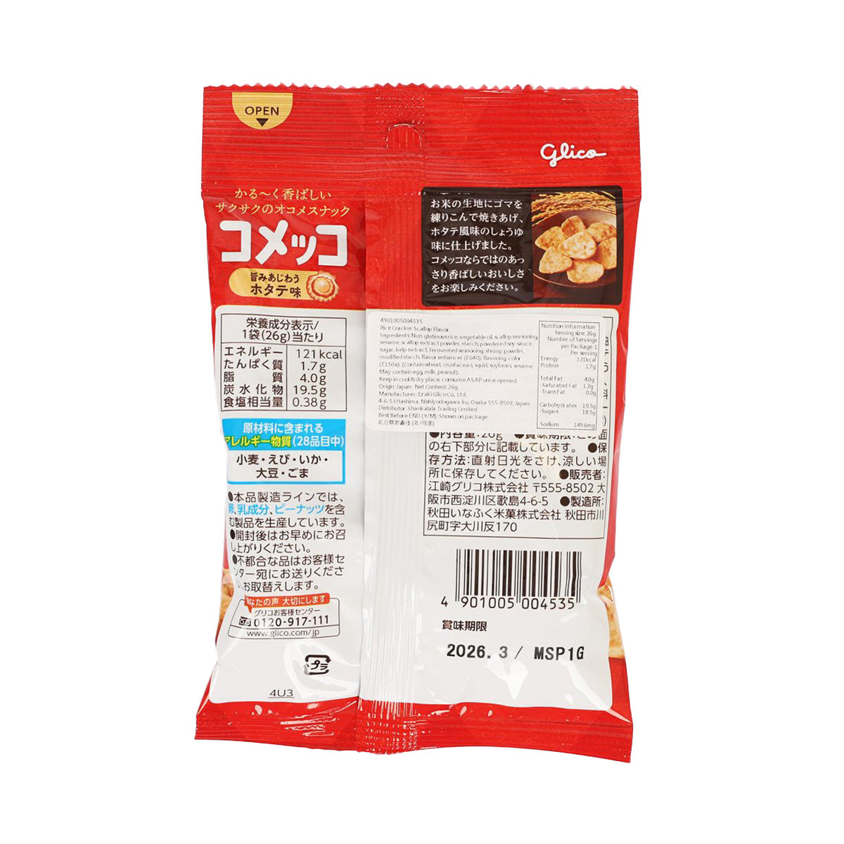 固力果 KOMEKKO米片 帆立貝味  (26g)