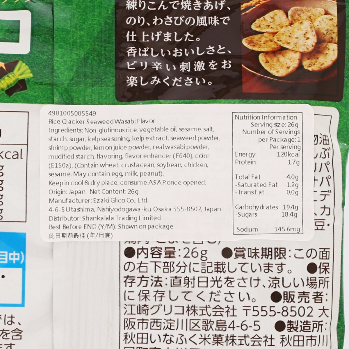 固力果 KOMEKKO米片 紫菜芥末味  (26g)