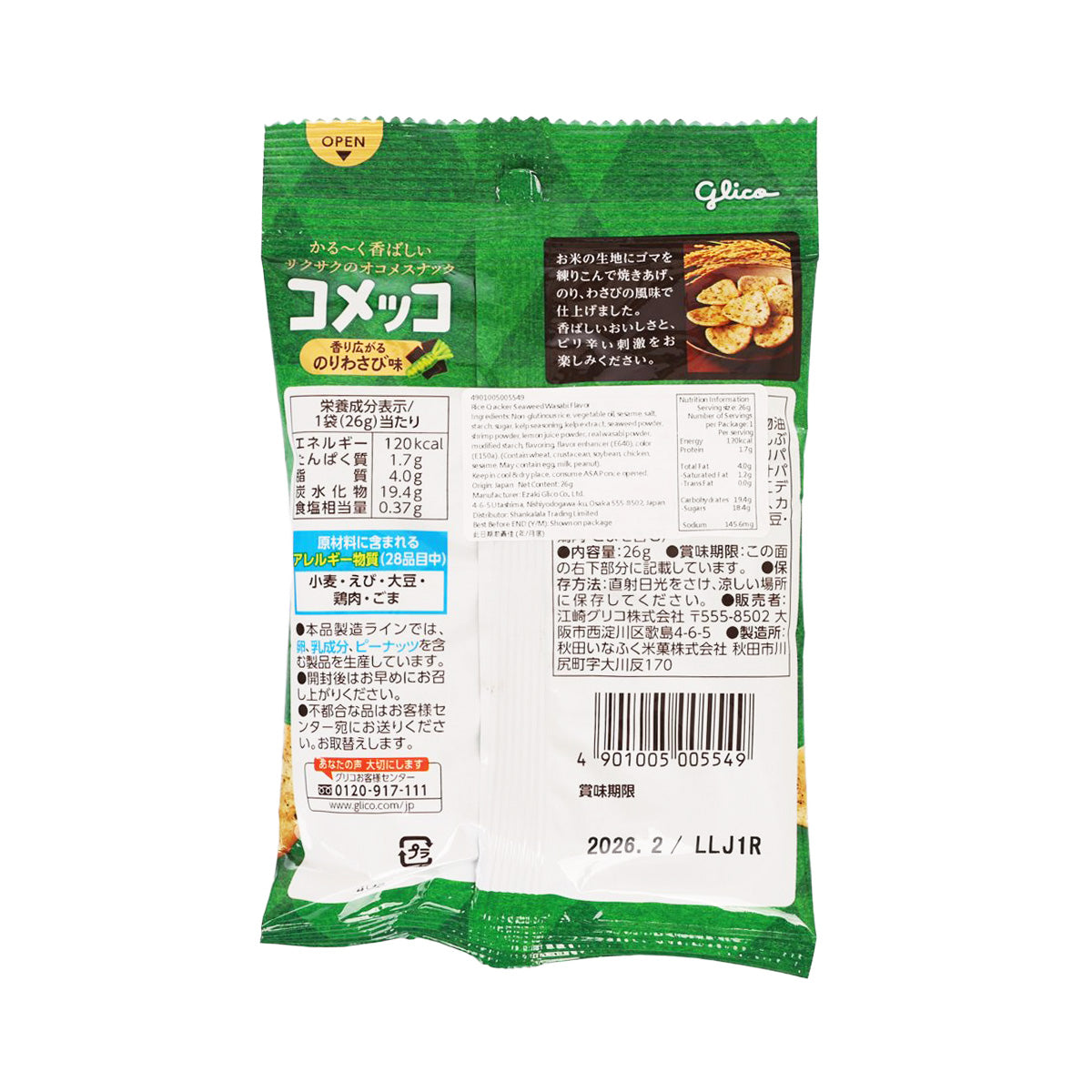 固力果 KOMEKKO米片 紫菜芥末味  (26g)