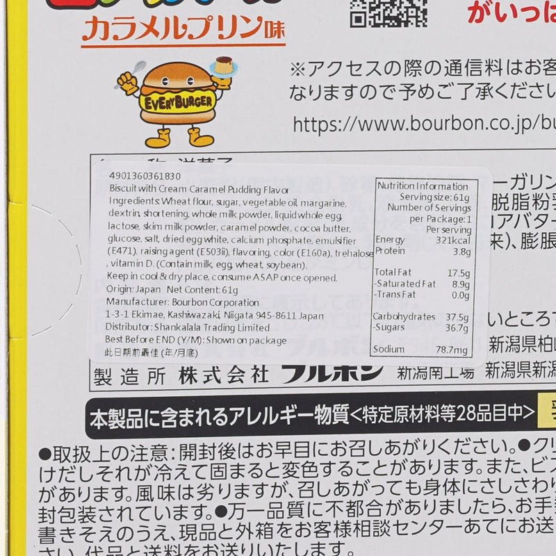 百邦 EVERYBURGER 焦糖布甸味餅乾  (61g)