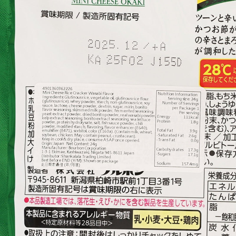 BOURBON Cheese Okaki Rice Cracker - Wasabi  (24g)