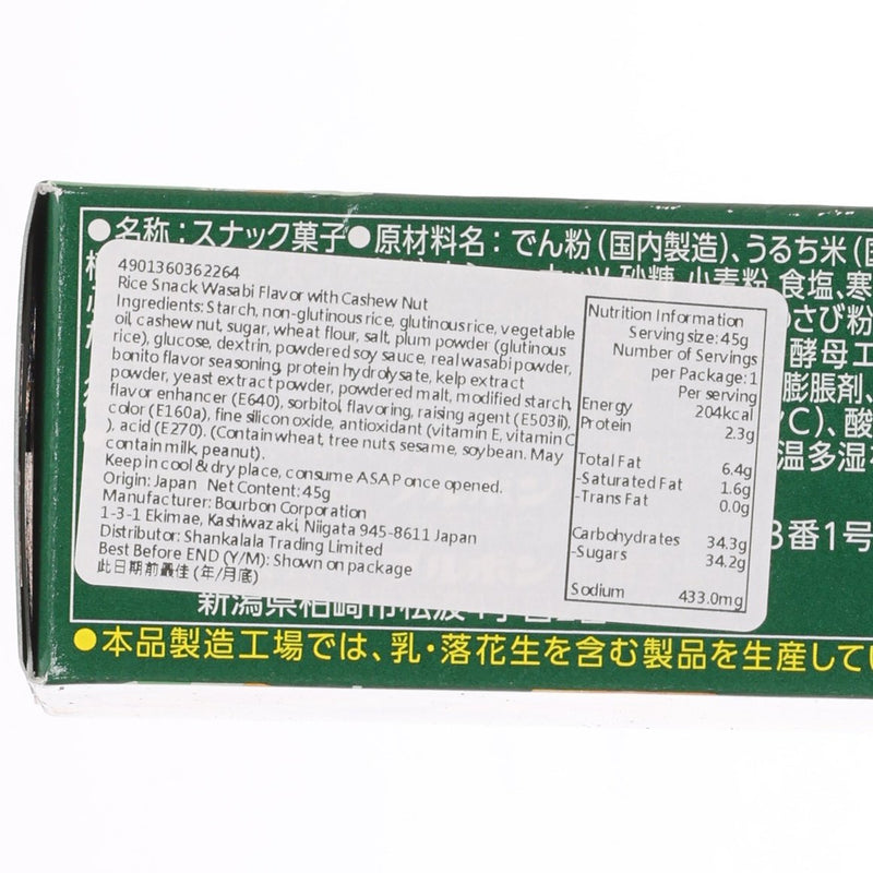 BOURBON PIKKARA Rice Cracker - Wasabi  (45g)