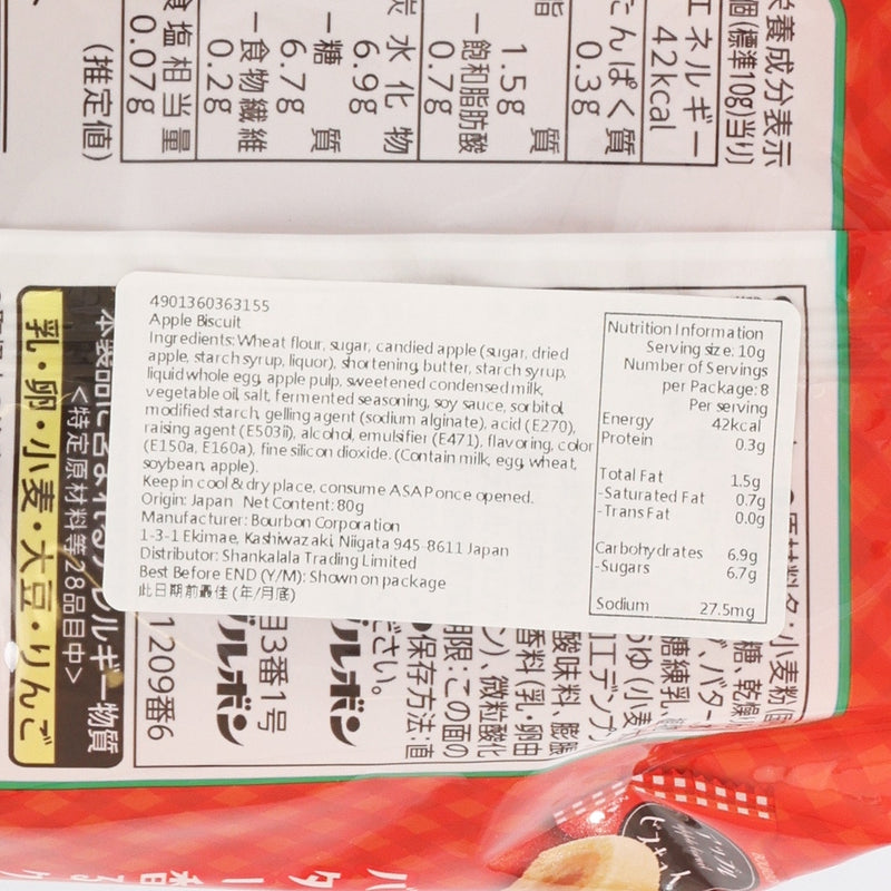 百邦 蘋果餅乾  (8pcs)
