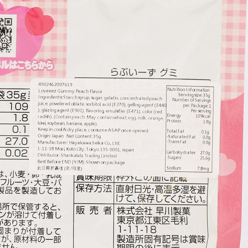 HAYAKAWA SEIKA Loveeez 桃味軟糖  (35g)