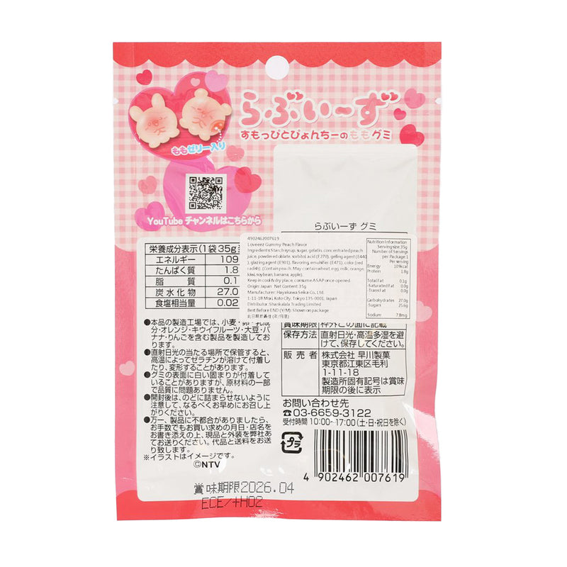 HAYAKAWA SEIKA Loveeez 桃味軟糖  (35g)