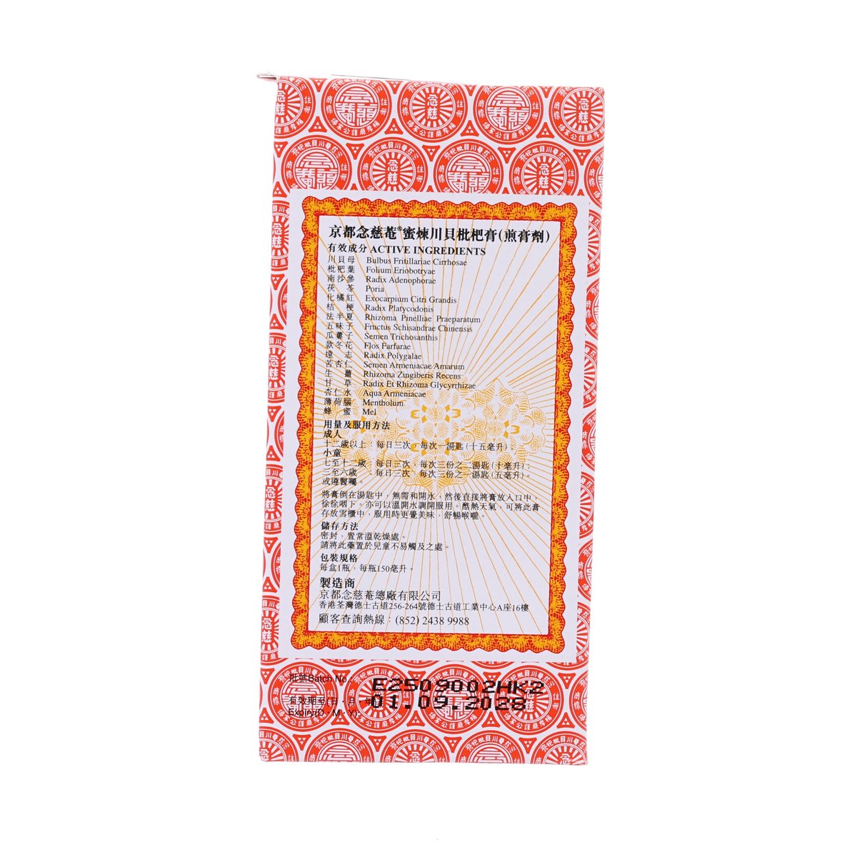 NIN JIOM Pei Pa Koa  (150mL)
