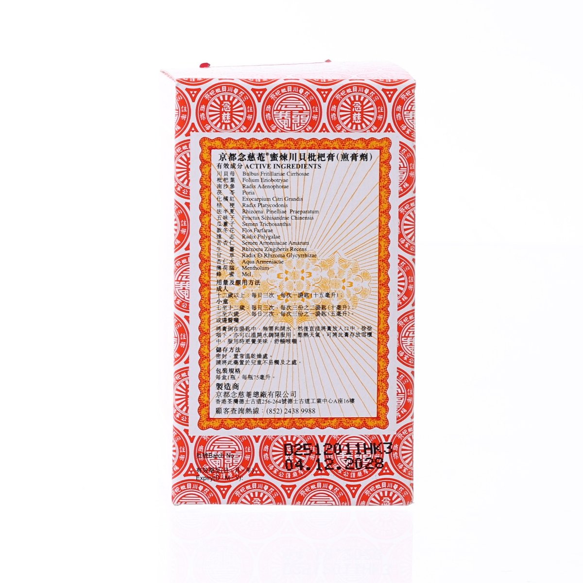 NIN JIOM Pei Pa Koa  (75mL)