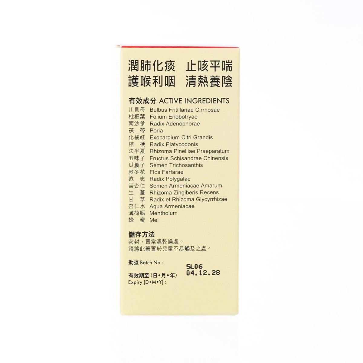 NIN JIOM 蜜煉川貝枇杷膏 [便利裝] (10 x 15mL)