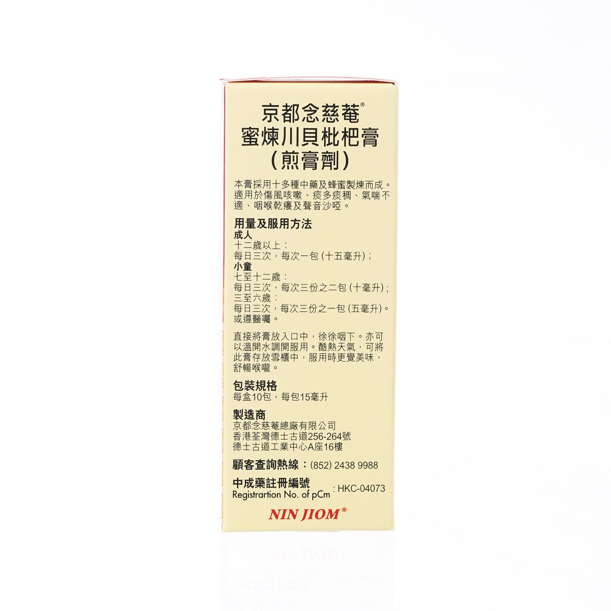 NIN JIOM 蜜煉川貝枇杷膏 [便利裝] (10 x 15mL)
