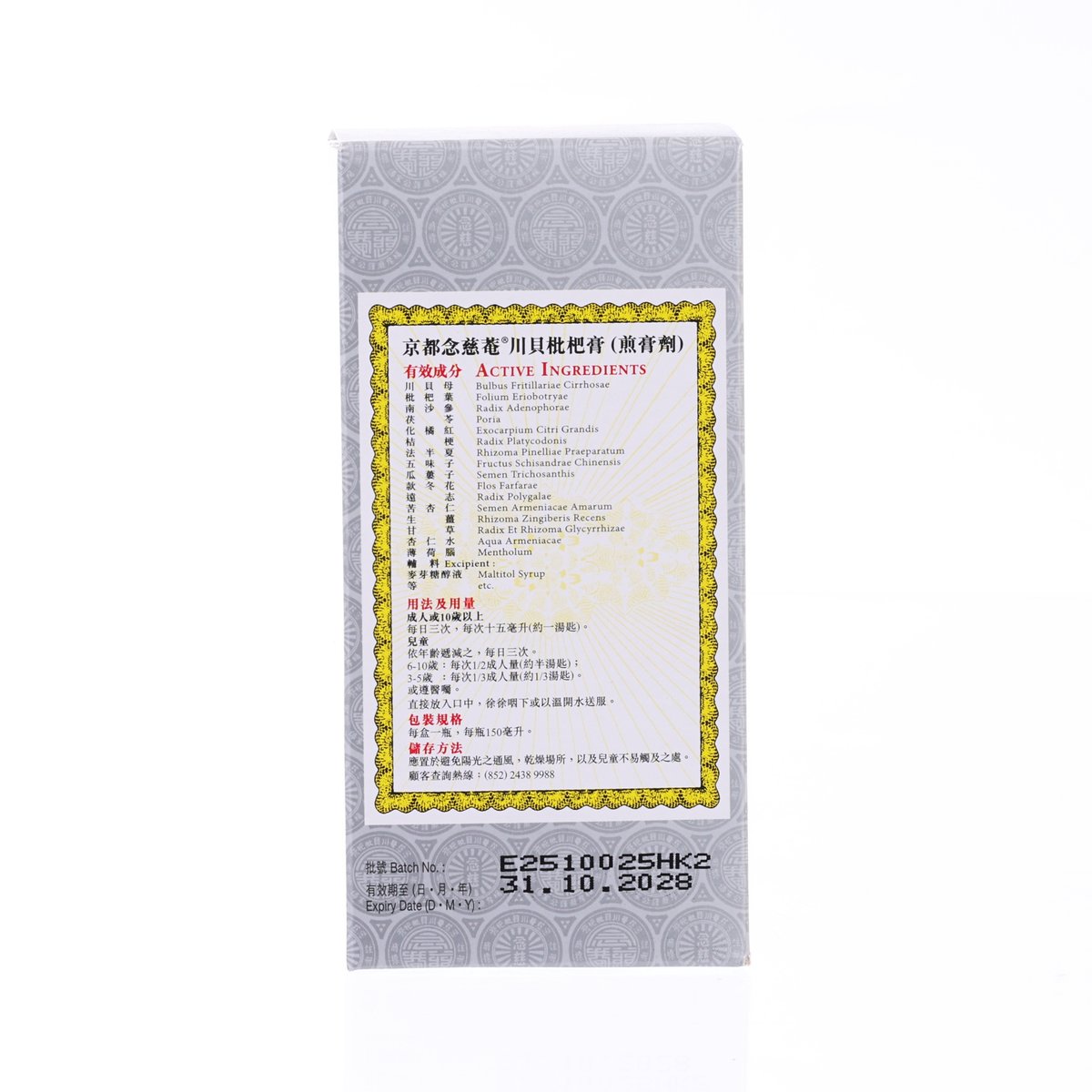 NIN JIOM Pei Pa Koa - No Sugar Added Formula  (150mL)