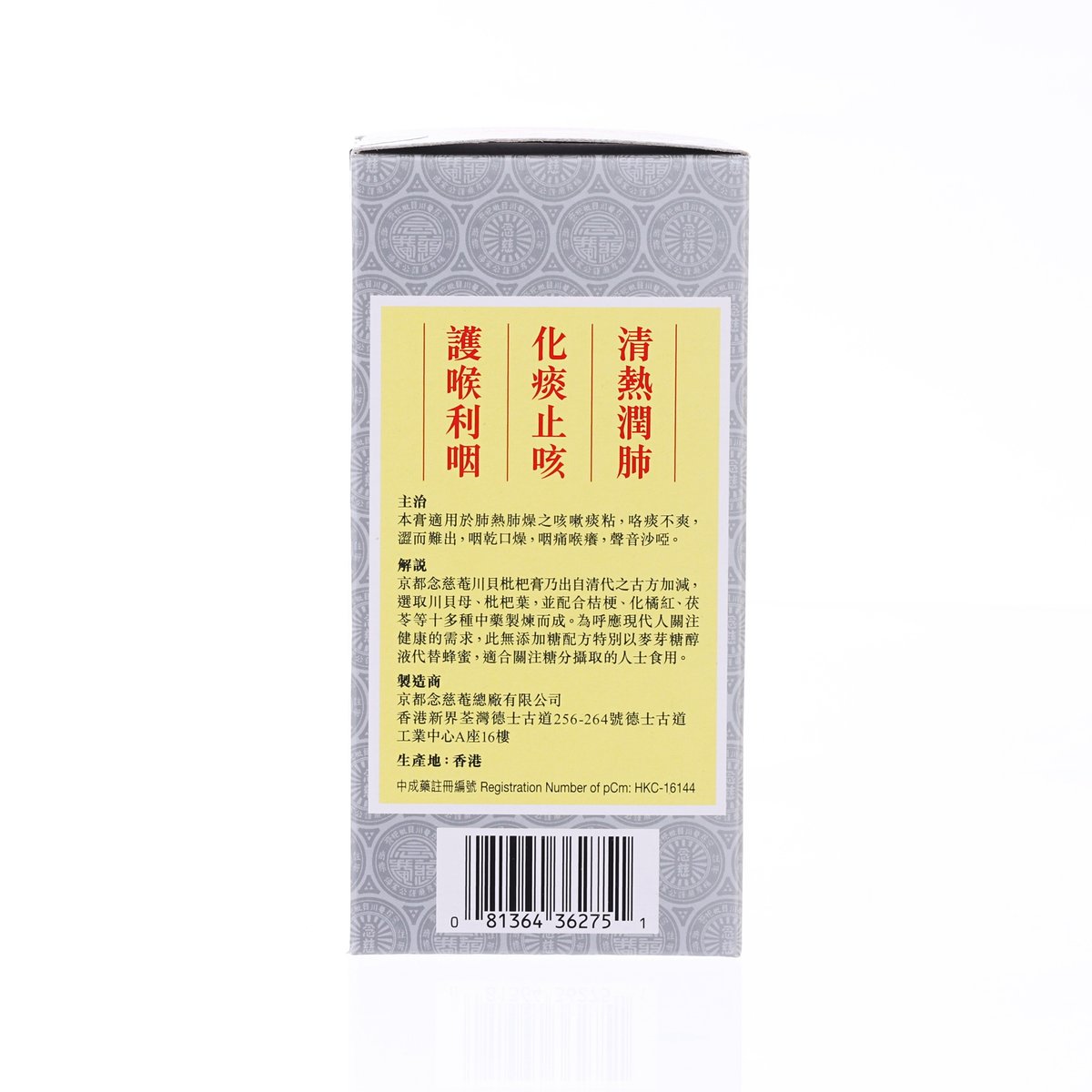 NIN JIOM Pei Pa Koa - No Sugar Added Formula  (150mL)