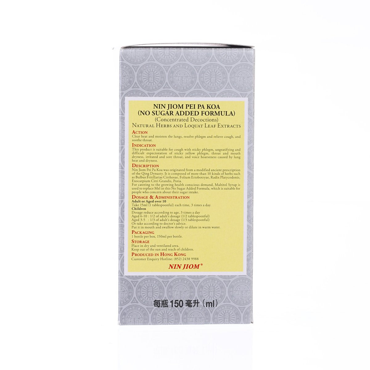 NIN JIOM Pei Pa Koa - No Sugar Added Formula  (150mL)