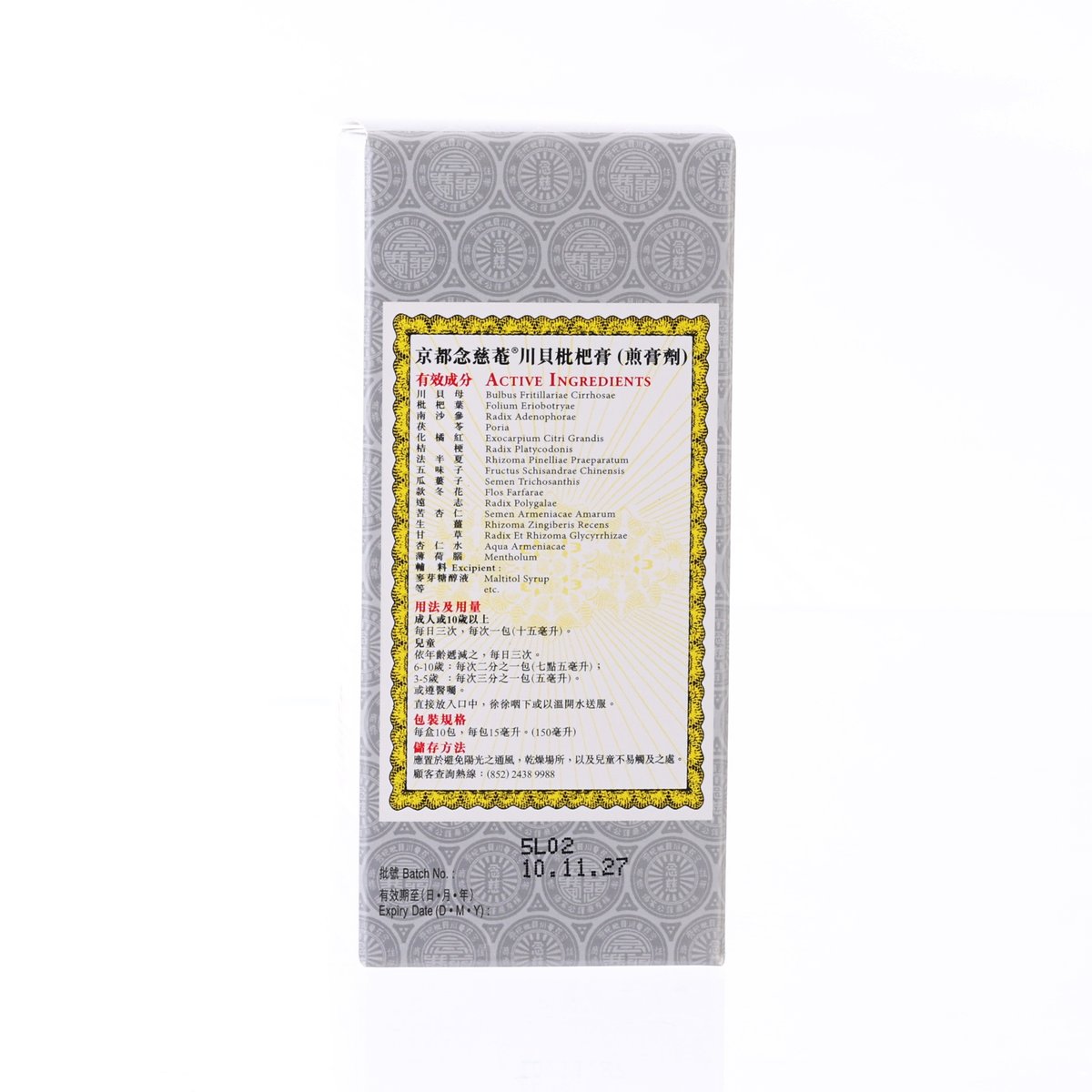 NIN JIOM Pei Pa Koa - No Sugar Added Formula [Convenient Pack]  (10 x 15mL)