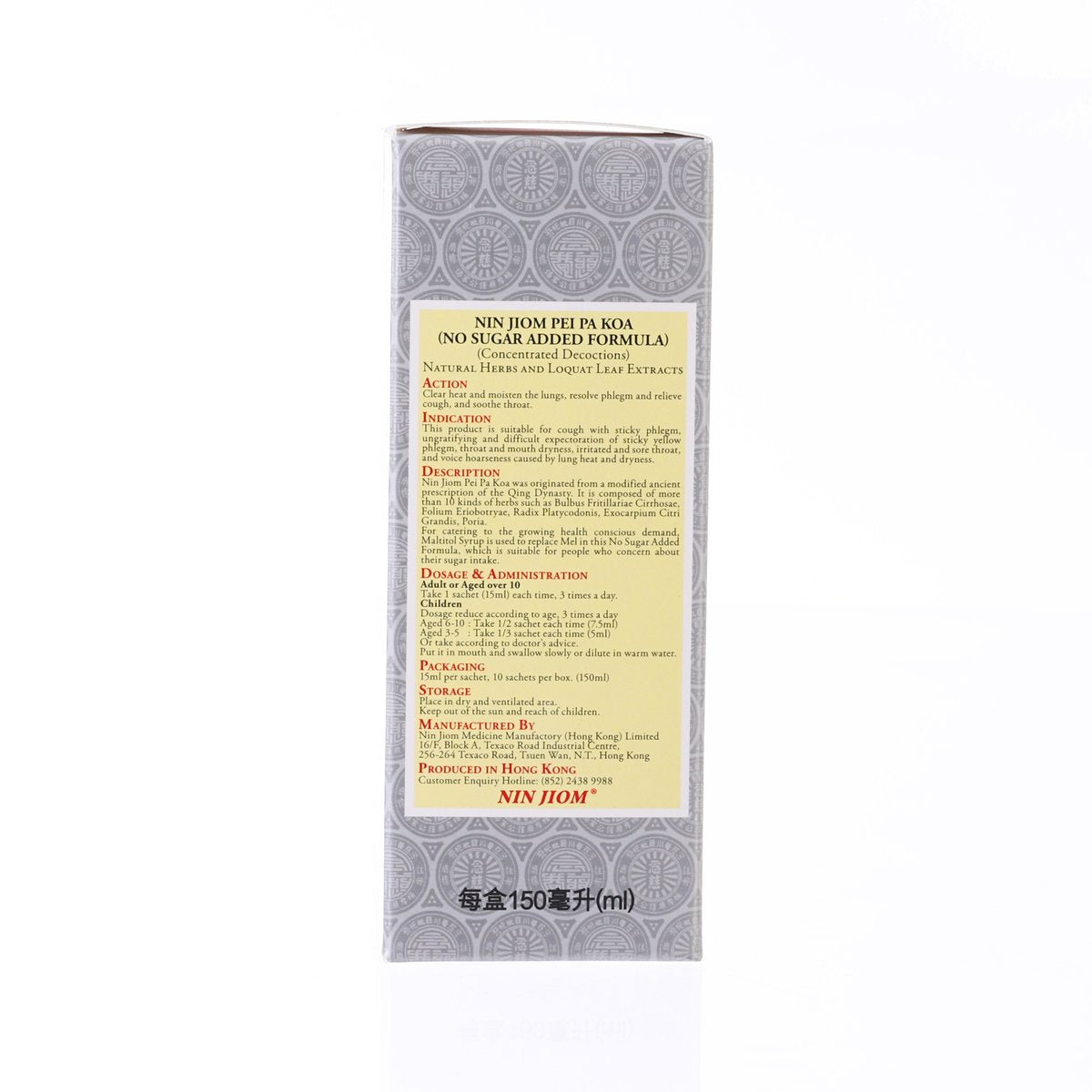 NIN JIOM Pei Pa Koa - No Sugar Added Formula [Convenient Pack]  (10 x 15mL)