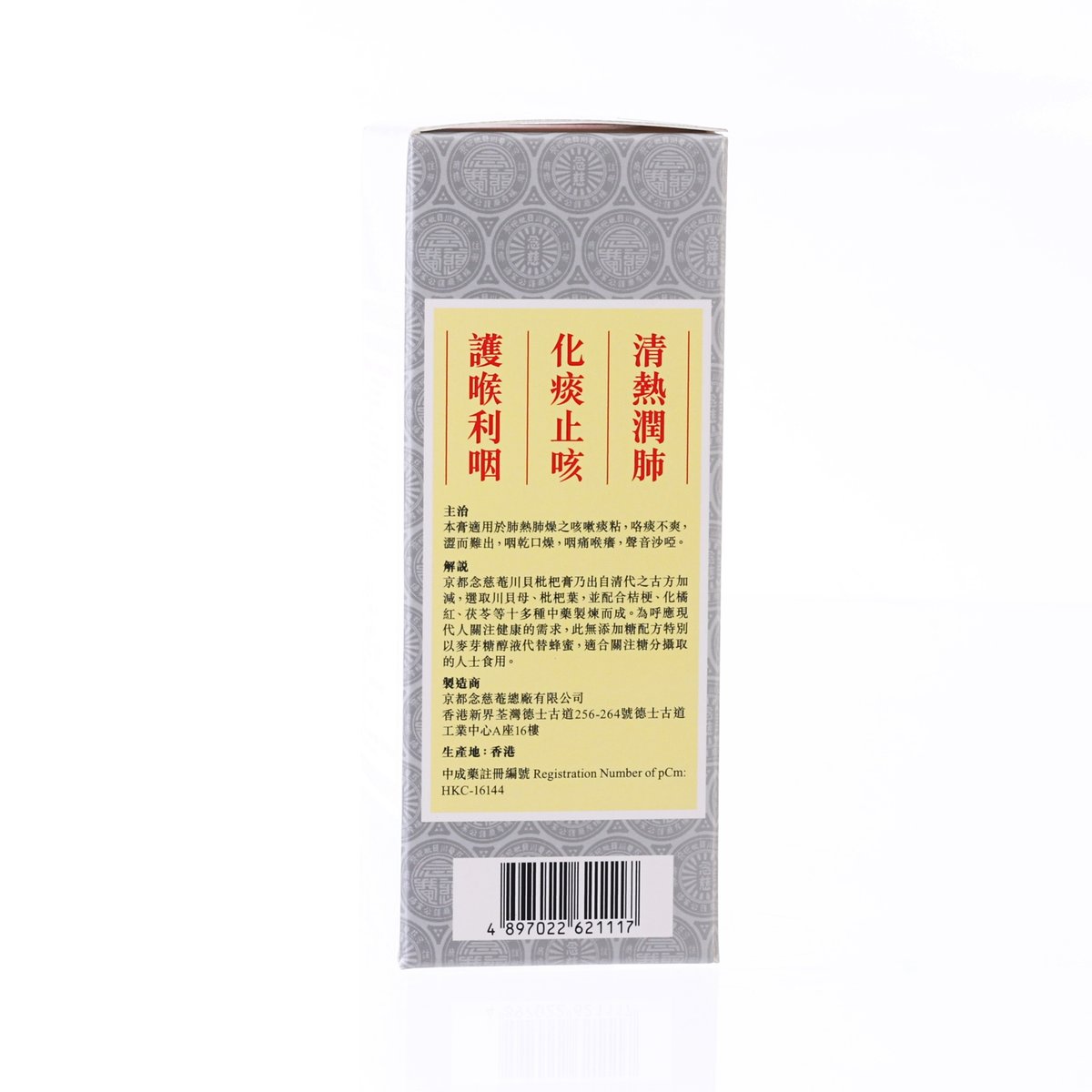 NIN JIOM Pei Pa Koa - No Sugar Added Formula [Convenient Pack]  (10 x 15mL)