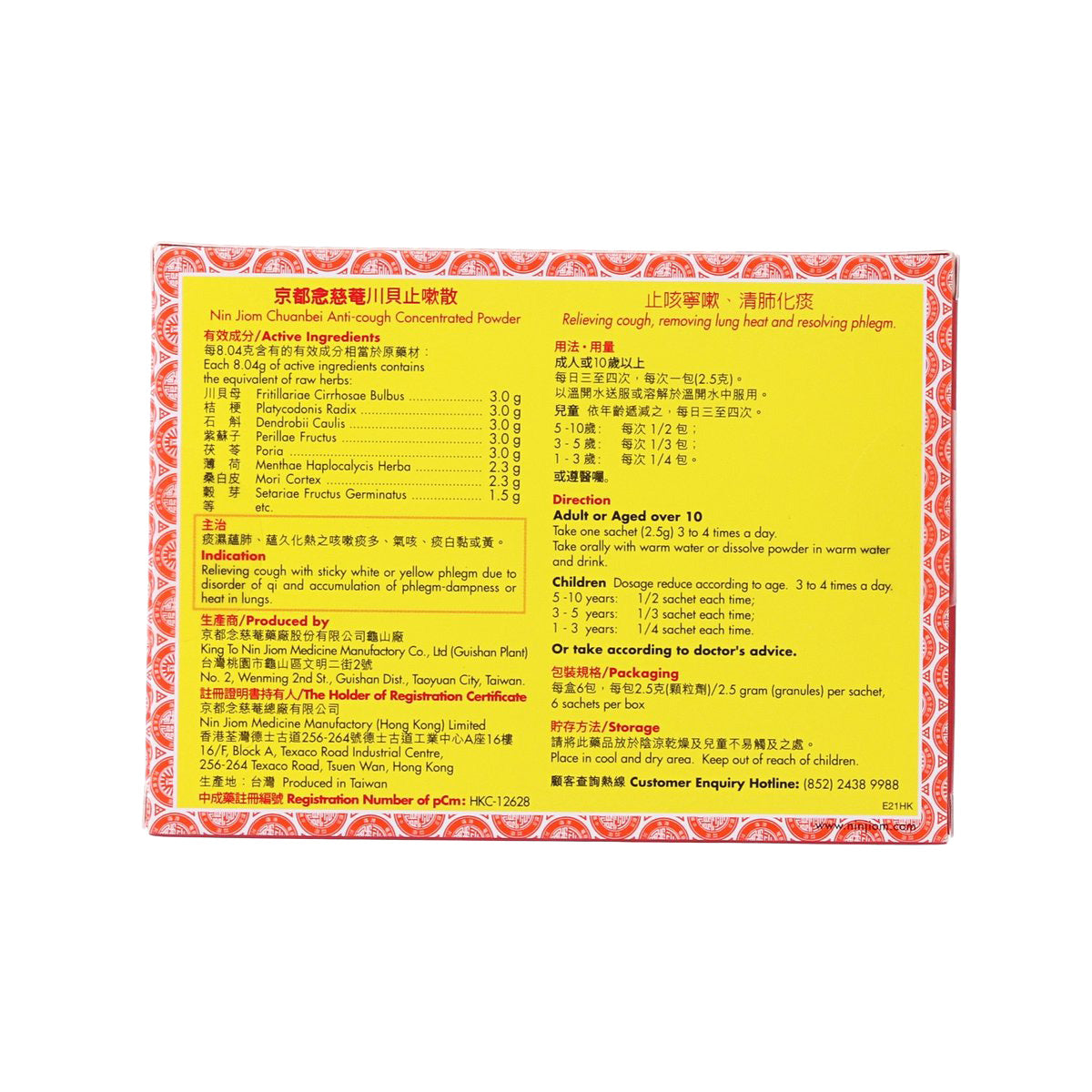 NIN JIOM 川貝止嗽散 (6 x 2.5g)