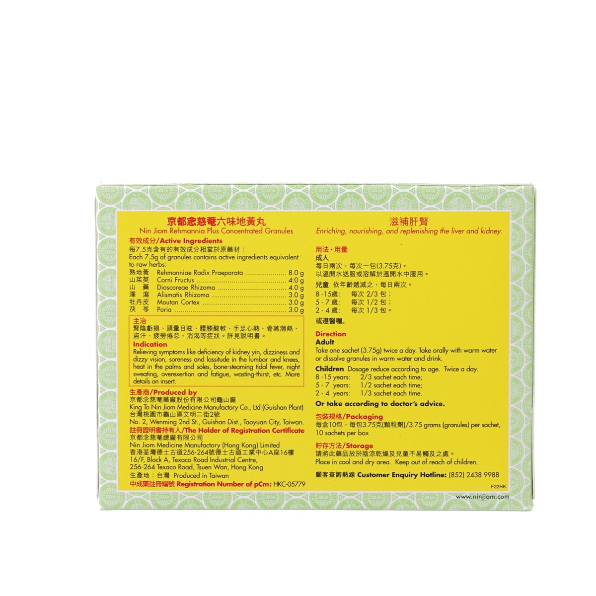 NIN JIOM 六味地黃丸 (10 x 3.75g)