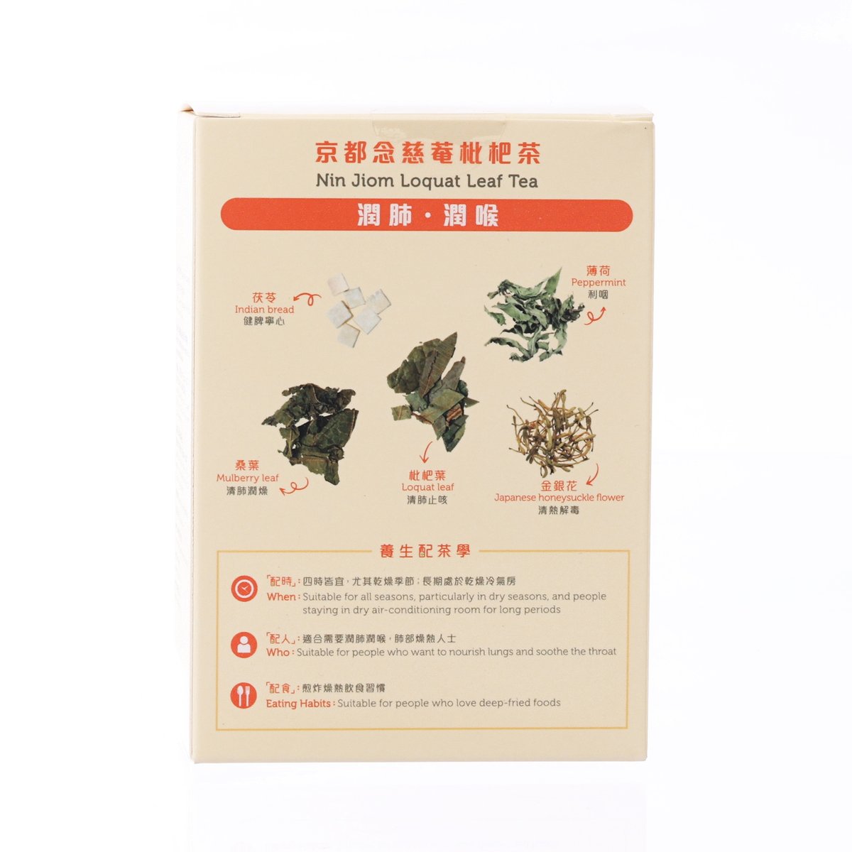 NIN JIOM 枇杷茶 (5 x 5g)