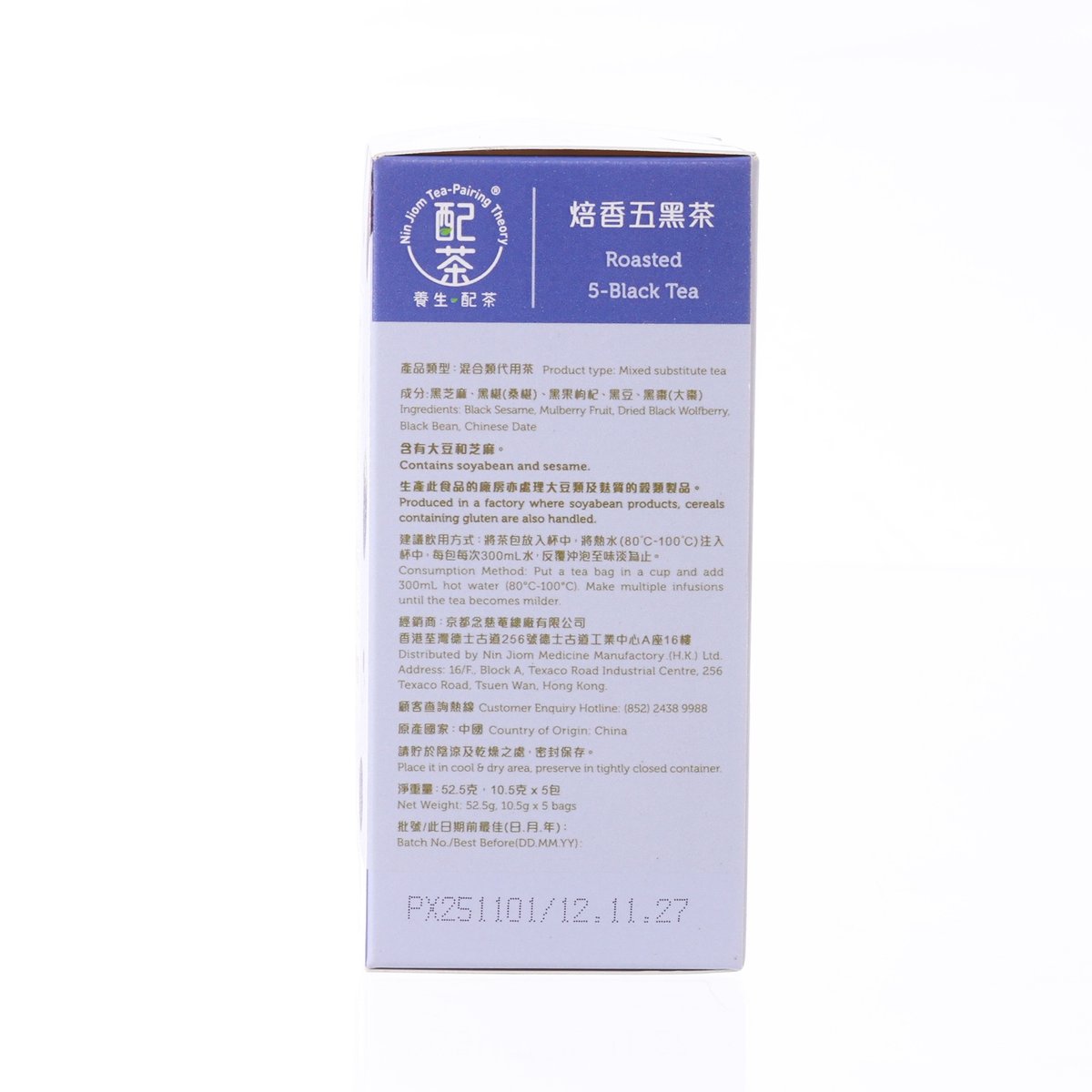 NIN JIOM 焙香五黑茶 (5 x 10.5g)