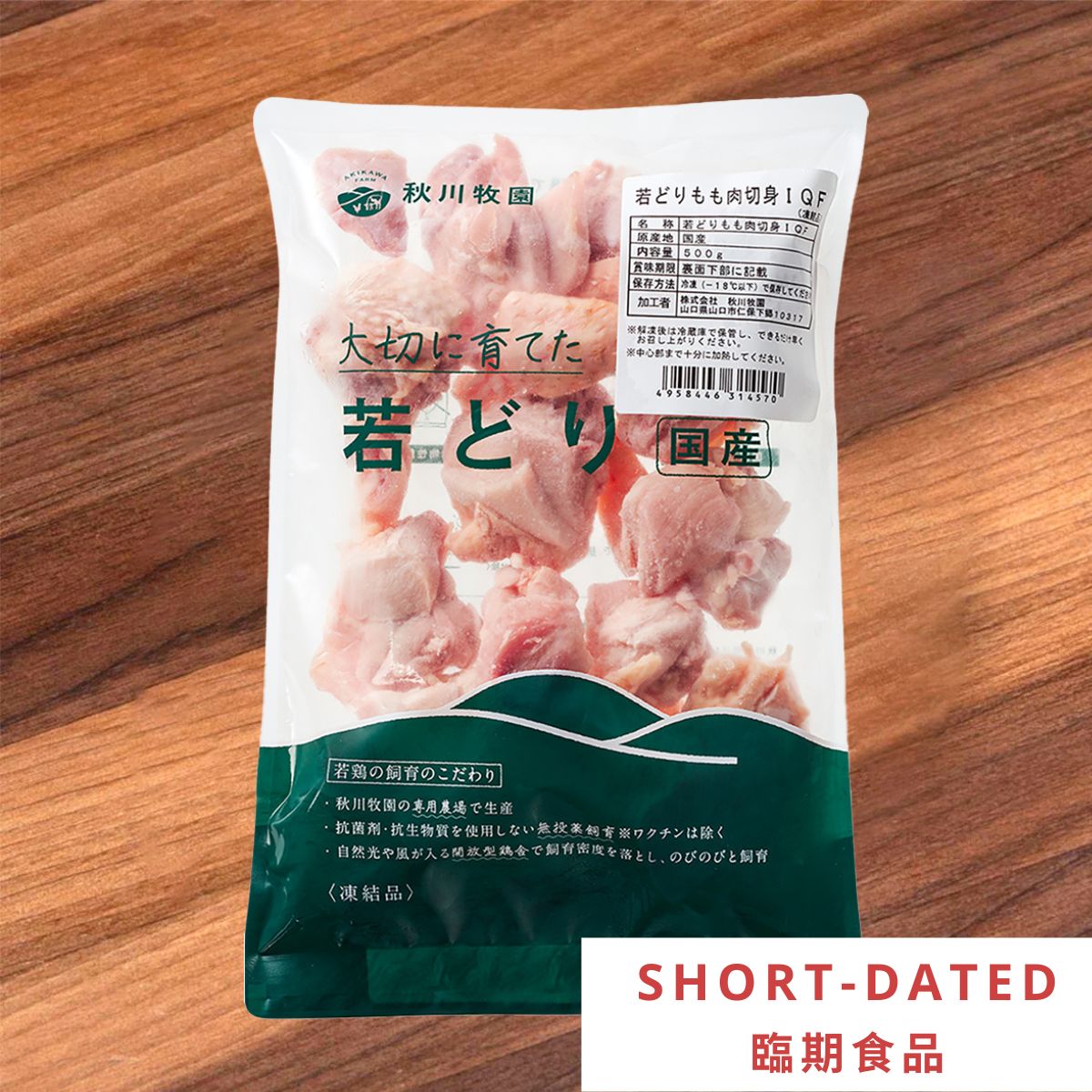 AKIKAWAFARM Japanese Frozen Cage Free Natural Chicken Thigh(Cut) - IQF [No Added Hormone]  (500g) Expiry Date : 2026-07-08